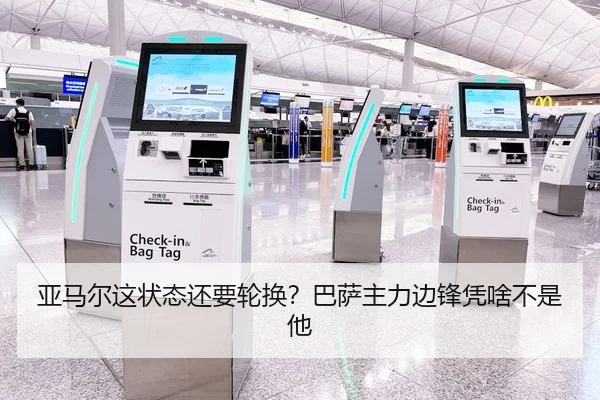 亚马尔这状态还要轮换？巴萨主力边锋凭啥不是他